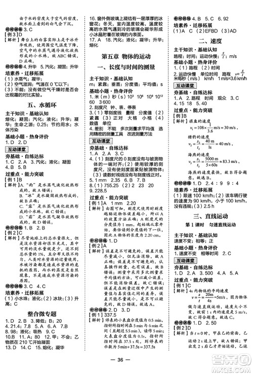 世界图书出版社2024年秋新课程成长资源课时精练八年级物理上册苏科版答案