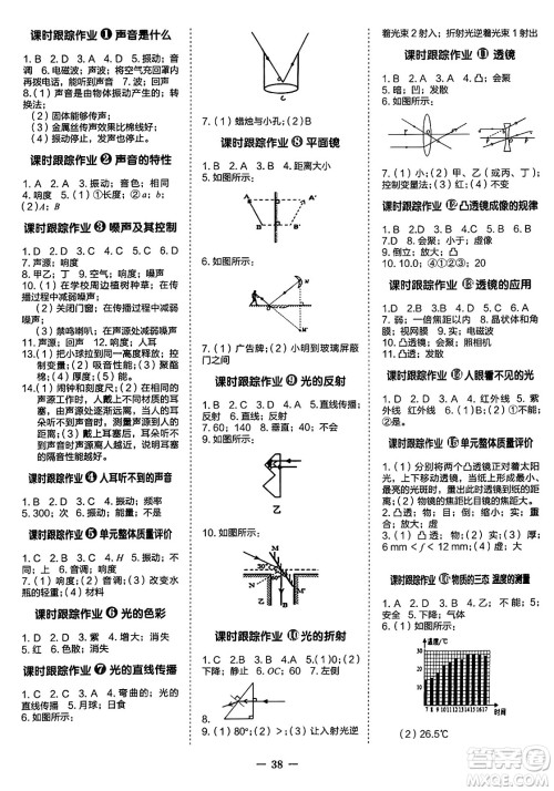 世界图书出版社2024年秋新课程成长资源课时精练八年级物理上册苏科版答案