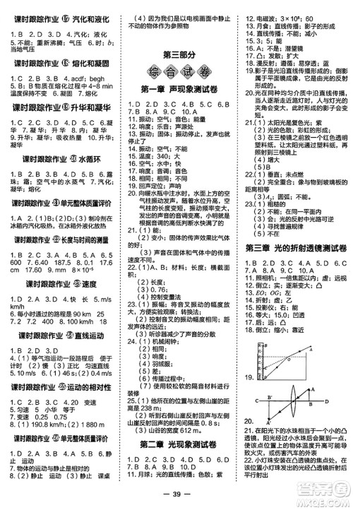 世界图书出版社2024年秋新课程成长资源课时精练八年级物理上册苏科版答案