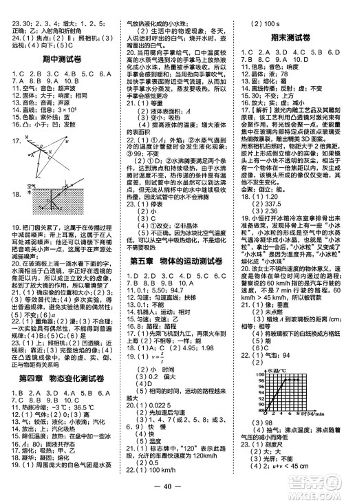 世界图书出版社2024年秋新课程成长资源课时精练八年级物理上册苏科版答案