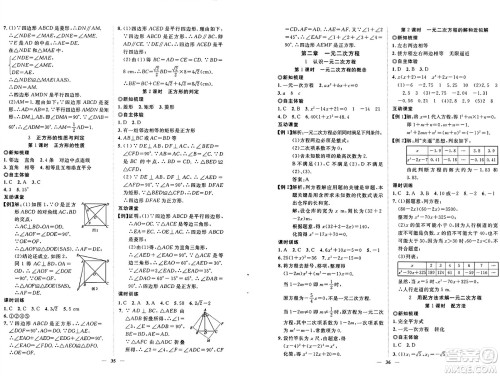 世界图书出版社2024年秋新课程成长资源课时精练九年级数学上册北师大版答案