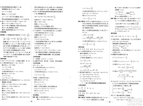 世界图书出版社2024年秋新课程成长资源课时精练九年级数学上册北师大版答案