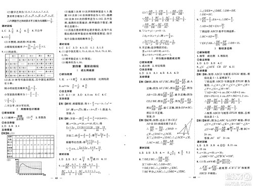 世界图书出版社2024年秋新课程成长资源课时精练九年级数学上册北师大版答案