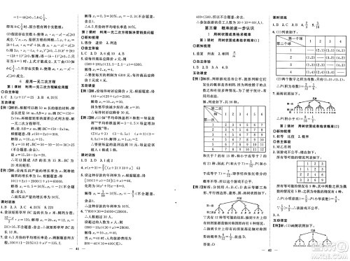 世界图书出版社2024年秋新课程成长资源课时精练九年级数学上册北师大版答案