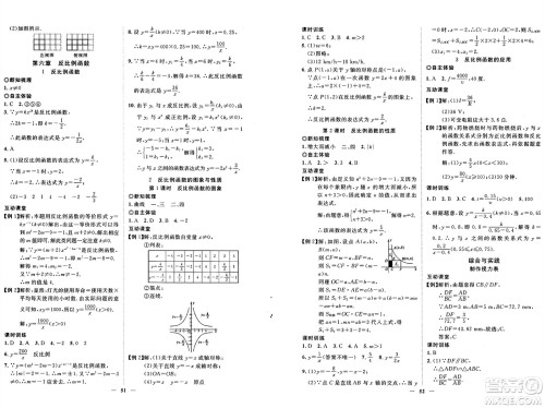 世界图书出版社2024年秋新课程成长资源课时精练九年级数学上册北师大版答案