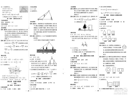 世界图书出版社2024年秋新课程成长资源课时精练九年级数学上册北师大版答案