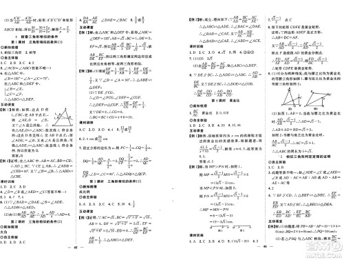 世界图书出版社2024年秋新课程成长资源课时精练九年级数学上册北师大版答案