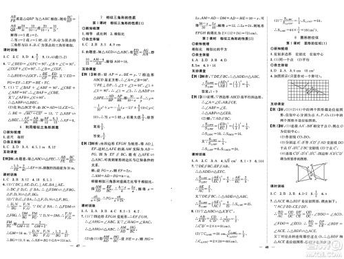 世界图书出版社2024年秋新课程成长资源课时精练九年级数学上册北师大版答案