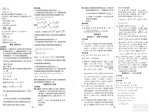 世界图书出版社2024年秋新课程成长资源课时精练九年级数学上册北师大版答案