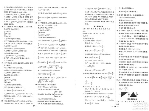 世界图书出版社2024年秋新课程成长资源课时精练九年级数学上册北师大版答案