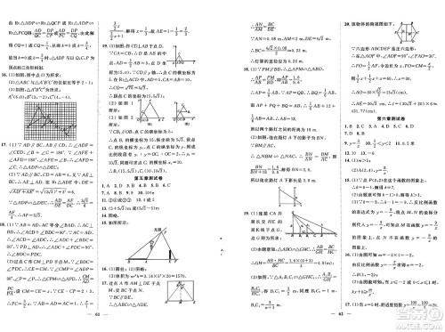 世界图书出版社2024年秋新课程成长资源课时精练九年级数学上册北师大版答案