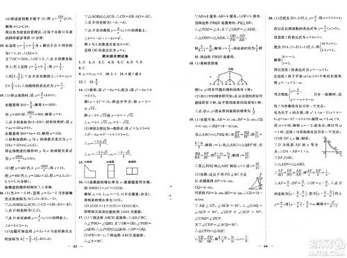 世界图书出版社2024年秋新课程成长资源课时精练九年级数学上册北师大版答案