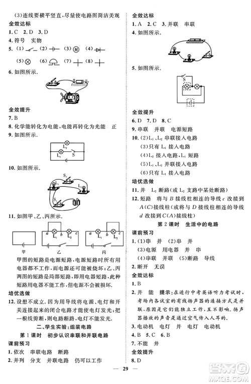 世界图书出版社2024年秋新课程成长资源课时精练九年级物理上册北师大版答案