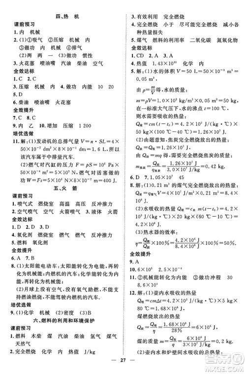 世界图书出版社2024年秋新课程成长资源课时精练九年级物理上册北师大版答案