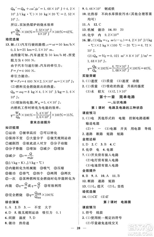 世界图书出版社2024年秋新课程成长资源课时精练九年级物理上册北师大版答案