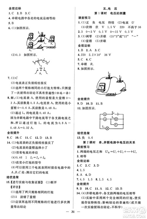 世界图书出版社2024年秋新课程成长资源课时精练九年级物理上册北师大版答案