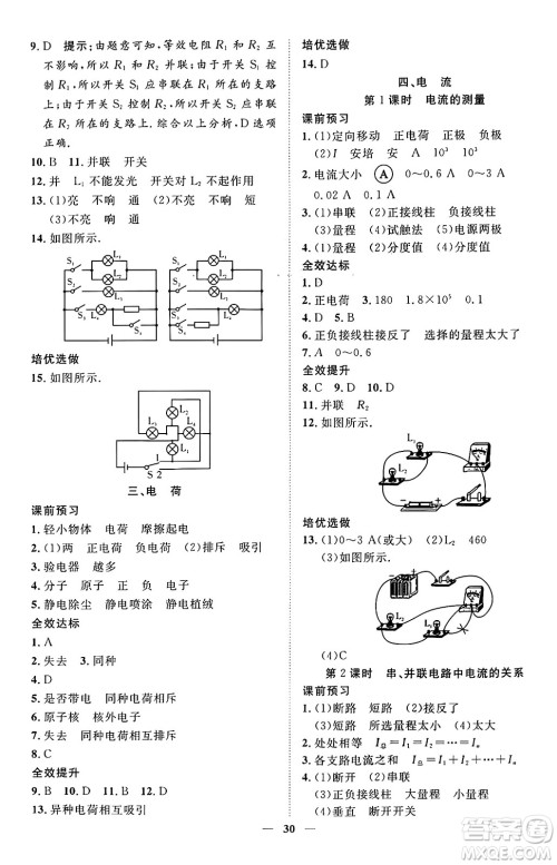 世界图书出版社2024年秋新课程成长资源课时精练九年级物理上册北师大版答案