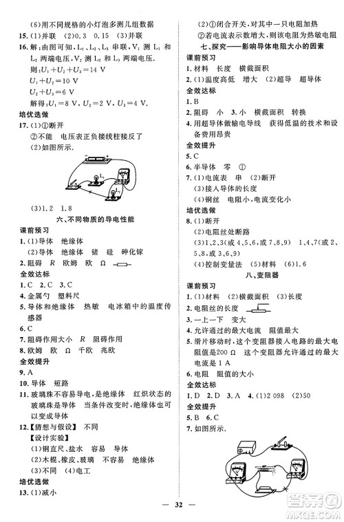 世界图书出版社2024年秋新课程成长资源课时精练九年级物理上册北师大版答案