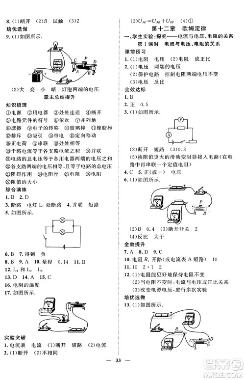 世界图书出版社2024年秋新课程成长资源课时精练九年级物理上册北师大版答案