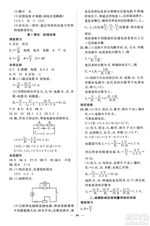 世界图书出版社2024年秋新课程成长资源课时精练九年级物理上册北师大版答案