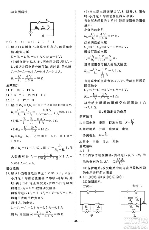 世界图书出版社2024年秋新课程成长资源课时精练九年级物理上册北师大版答案