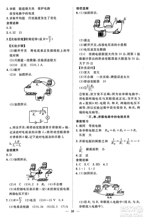 世界图书出版社2024年秋新课程成长资源课时精练九年级物理上册北师大版答案