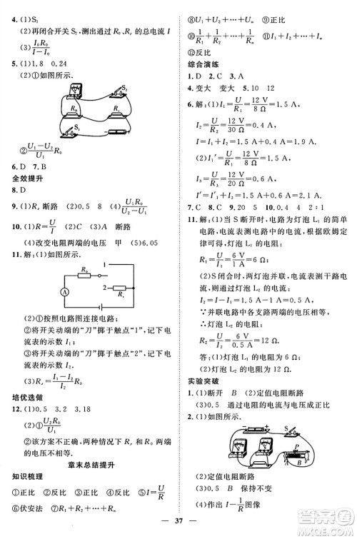 世界图书出版社2024年秋新课程成长资源课时精练九年级物理上册北师大版答案