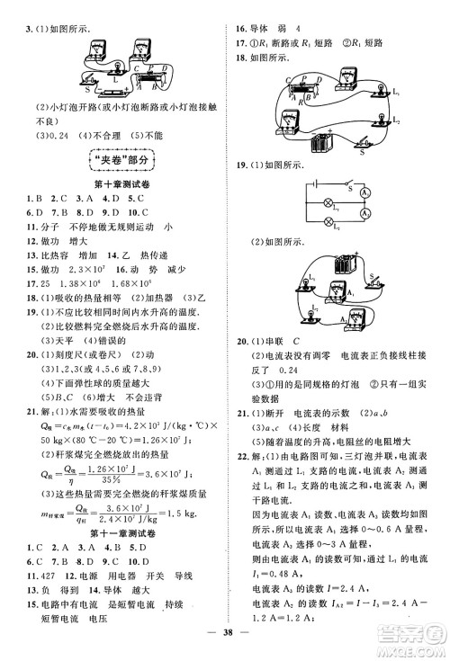 世界图书出版社2024年秋新课程成长资源课时精练九年级物理上册北师大版答案