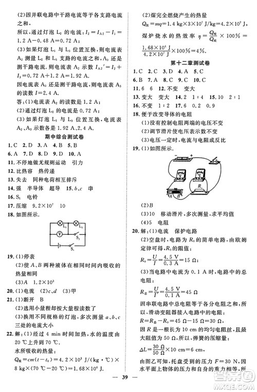 世界图书出版社2024年秋新课程成长资源课时精练九年级物理上册北师大版答案