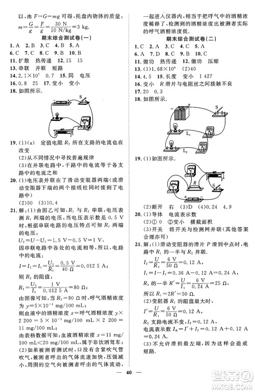 世界图书出版社2024年秋新课程成长资源课时精练九年级物理上册北师大版答案