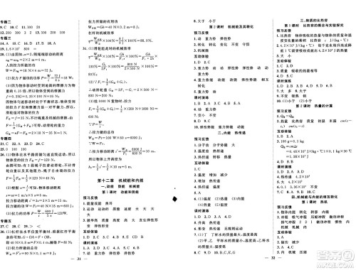 世界图书出版社2024年秋新课程成长资源课时精练九年级物理上册苏科版答案