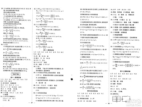 世界图书出版社2024年秋新课程成长资源课时精练九年级物理上册苏科版答案