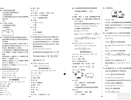 世界图书出版社2024年秋新课程成长资源课时精练九年级物理上册苏科版答案