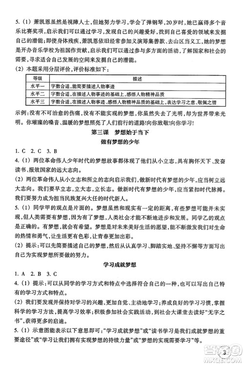 浙江教育出版社2024年秋道德与法治作业本七年级道德与法治上册通用版答案