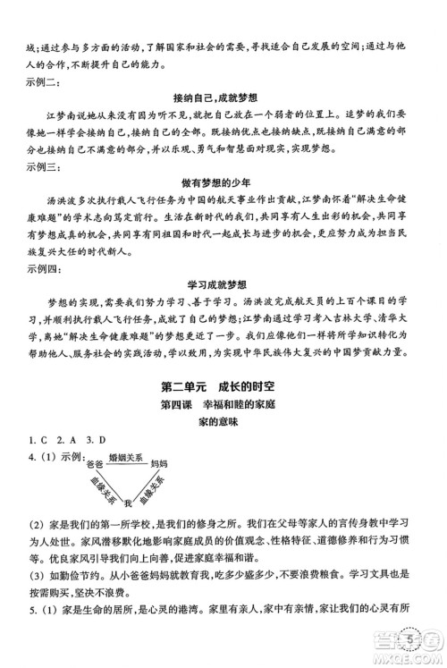 浙江教育出版社2024年秋道德与法治作业本七年级道德与法治上册通用版答案