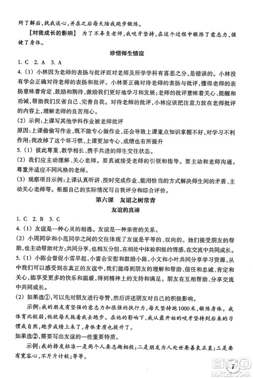 浙江教育出版社2024年秋道德与法治作业本七年级道德与法治上册通用版答案
