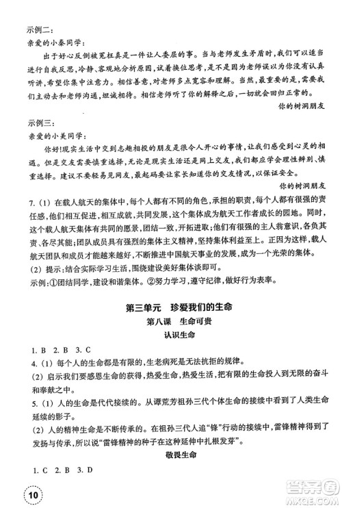 浙江教育出版社2024年秋道德与法治作业本七年级道德与法治上册通用版答案
