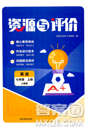 黑龙江教育出版社2024年秋资源与评价七年级英语上册人教版黑龙江专版答案 黑龙江教育出版社2024年秋资源与评价七年级英语上册人教版黑龙江专版答案