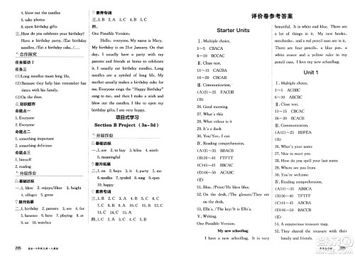 黑龙江教育出版社2024年秋资源与评价七年级英语上册人教版黑龙江专版答案 黑龙江教育出版社2024年秋资源与评价七年级英语上册人教版黑龙江专版答案