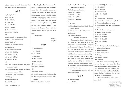 黑龙江教育出版社2024年秋资源与评价七年级英语上册人教版黑龙江专版答案