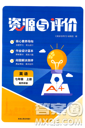 黑龙江教育出版社2024年秋资源与评价七年级英语上册外研版黑龙江专版答案