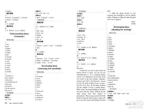 黑龙江教育出版社2024年秋资源与评价七年级英语上册外研版黑龙江专版答案