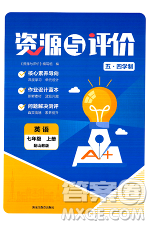 黑龙江教育出版社2024年秋资源与评价七年级英语上册山教版黑龙江专版五四制答案