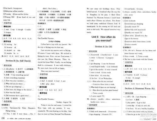 黑龙江教育出版社2024年秋资源与评价七年级英语上册山教版黑龙江专版五四制答案 黑龙江教育出版社2024年秋资源与评价七年级英语上册山教版黑龙江专版五四制答案