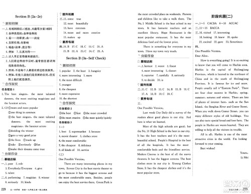 黑龙江教育出版社2024年秋资源与评价七年级英语上册山教版黑龙江专版五四制答案 黑龙江教育出版社2024年秋资源与评价七年级英语上册山教版黑龙江专版五四制答案