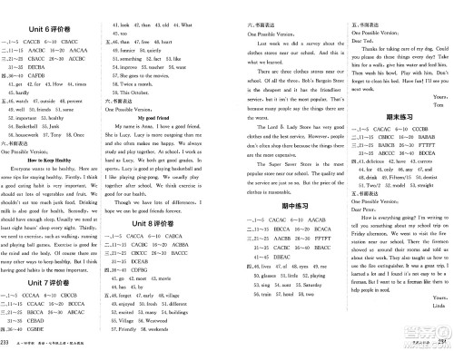 黑龙江教育出版社2024年秋资源与评价七年级英语上册山教版黑龙江专版五四制答案 黑龙江教育出版社2024年秋资源与评价七年级英语上册山教版黑龙江专版五四制答案