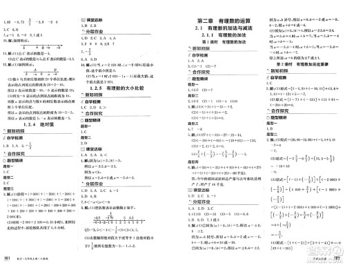 黑龙江教育出版社2024年秋资源与评价七年级数学上册人教版黑龙江专版答案