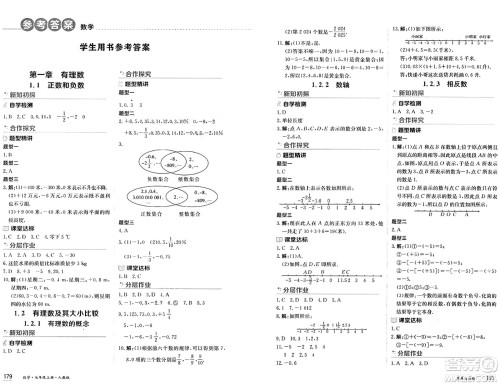 黑龙江教育出版社2024年秋资源与评价七年级数学上册人教版黑龙江专版答案