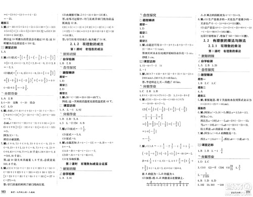 黑龙江教育出版社2024年秋资源与评价七年级数学上册人教版黑龙江专版答案