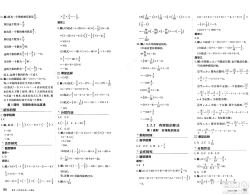 黑龙江教育出版社2024年秋资源与评价七年级数学上册人教版黑龙江专版答案